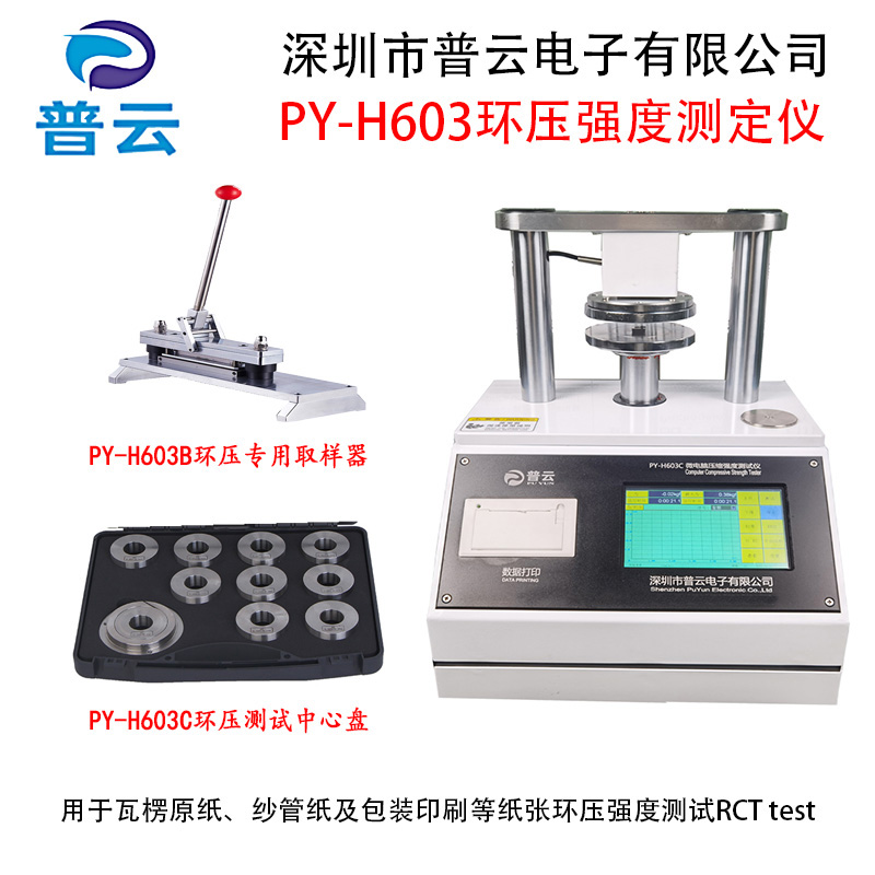 揭阳纸板检测仪器